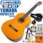  классическая гитара начинающий комплект YAMAHA CG102 Yamaha 12 пункт жесткий чехол есть введение комплект 