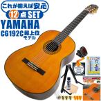  классическая гитара начинающий комплект YAMAHA CG192C Yamaha 12 пункт введение комплект кедр материал одиночный доска rose дерево материал 