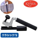 カポタスト クラシックギター用 KYSER KPACA CAPO カイザー カポ