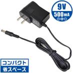 ACアダプター 9V 500mA センターマイナス KC AD9V/500mA (9ボルト 500ミリアンペア エフェクター 電源)