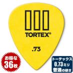 ピック ジムダンロップ JimDunlop TORTEX 462 T3 PICK 0.73ミリ トーテックス 尖端 スタンダード 0.73mm 36枚販売