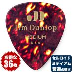 ピック ジムダンロップ JimDunlop 483R GenuineCelluloidClassics Standard Pick Medium/Shell セルロイド べっこう柄 ティアドロップ 36枚販売