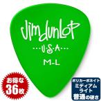 ピック ジムダンロップ JimDunlop 486R GELS Standard Pick ML/Green ジェル ミディアムライト スケルトングリーン ティアドロップ 36枚販売