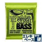 エレキベース 弦 アーニーボール 2832  Regular Slinky Bass (050-105) Ernie Ball レギュラースリンキー ベース