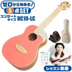 ウクレレ 初心者セット コンサートサイズ aNueNue aNN-UC10 LC アヌエヌエ リビングコーラル 入門 セット