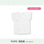 【PUPO 短肌着（50〜60cm）】0〜3ヶ月 出産祝