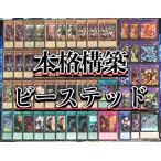 遊戯王 本格構築 【深淵の獣 烙印ビーステッド】デッキ メイン&EX15&二重スリーブ