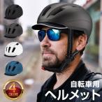 自転車ヘルメット 帽子型 おしゃれ 女性 レディース メンズ 通学 軽量 主婦 子供 子ども シニア キッズ キャップ 安全