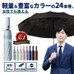 折りたたみ傘 メンズ レディース 大きい 自動開閉 軽量 ワンタッチ 24本骨 12本骨 晴雨兼用 日傘 軽い おしゃれ 頑丈 丈夫 強風 撥水 UVカット