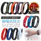 楽天ランキング1位獲得 静電気除去グッズ ブレスレット 強力 おしゃれ シリコン 最強 車 ドア 金属アレルギー マイナスイオン