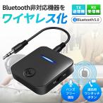 Bluetooth トランスミッター iPhone スマホ 送受信機 ブルートゥースレシーバー 送信機 受信機 オーディオ テレビ イヤホン ヘッドホン
