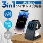 ワイヤレス充電器 3in1 iPhone 折りたたみ 折り畳み マグネット アップルウォッチ ワイヤレスイヤホン アイフォン qi アンドロイド android