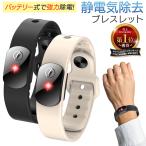 ランキング1位獲得 静電気除去グッズ 静電気除去ブレスレット 強力 最強 バッテリー式 シリコン 車 ドア 金属アレルギー 業務用 プロ仕様