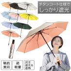 日傘 完全遮光 遮熱 軽量 折りたたみ傘 晴雨兼用 チタン レディース メンズ UVカット 紫外線 折り畳み 8本骨 撥水 母の日 varjo公式 正規品