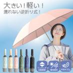 晴雨兼用傘 日傘 完全遮光 遮熱 軽量 折りたたみ傘 レディース メンズ 逆折り 逆折れ UVカット 紫外線 折り畳み 10本骨 撥水 母の日 varjo公式 正規品