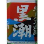 焼酎　　黒潮　　芋・麦25度720ml