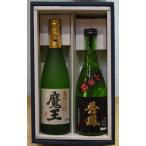 魔王・秀鳳山田錦純米大吟醸火入れ 720ml 2本セット ギフト包装時別途箱代必要!
