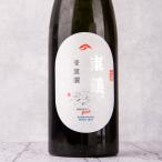 東鶴 冬支度 純米 おりがらみ生 1800ml 新酒 日本酒 東鶴酒造 佐賀県多久市 【クール便】