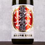 . свет .. дракон ... дзюнмаи сакэ большой сакэ гиндзё нет .. сырой . sake ограничение sake 720ml японкое рисовое вино (sake) . свет Fuji .. sake структура Yamagata префектура [ прохладный рейс указание ]