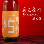 義左衛門 G-collection MK-5 オレンジラベル Gコレクション　純米吟醸生原酒　1800ml　【若戎酒造：三重県伊賀】　日本酒　地酒　※クール便指定