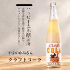 �n�b�s�[���Y������ �ǂԂ낭 ��܂̂��݂��� CRAFT COLA �N���t�g�R�[�� 480ml ���ꌧ �y�N�[���֎w��z