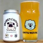 ひみつビール SECRET HOUSE / シークレ�