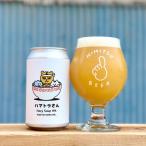 ひみつビール ハマトラさん 豚骨 350ml 1本 クラフトビール 三重県伊勢市二見町 地ビール 【クール便指定】