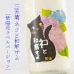  три ....... кошка . мир ... фиолетовый . цветок VERSION нет .. сырой . sake японкое рисовое вино (sake) 720ml три .. sake структура Tokushima префектура почтовый заказ [ прохладный рейс указание ]