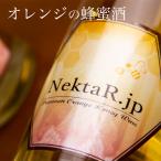 Yahoo! Yahoo!ショッピング(ヤフー ショッピング)NectaR.jp ネクタル オレンジの蜂蜜酒 375ml 峰乃雪酒造 福島県 特約店 通販