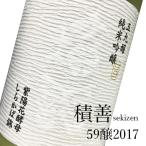 積善 せきぜん 純米吟醸 59醸 しらかば錦 紫陽花酵母 三年目のうわき 720ml 西飯田酒造 長野県