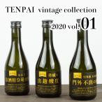 ショッピング父の日 焼酎 父の日 プレゼント 麦焼酎 【化粧箱入】 TENPAI 天盃 今年のスター【 VOL.1】 2020コレクターズコレクション 300ml 3本セット 44度原酒 クラフトマン多田
