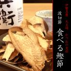 Yahoo! Yahoo!ショッピング(ヤフー ショッピング)食べるかつお節　薄味付　45g　【まるてん：三重県志摩市】　　　　　　　　　