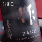 作 ざく 日本酒 奏乃智 純米吟醸 1800ml 清水清三郎商店 三重県鈴鹿 地酒 日本酒