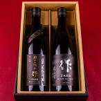 作 ざく 雅乃智中取り 槐山一滴水 純米大吟醸 三重の日本酒飲み比べセット 720ml 2本 父の日 母の日 【化粧箱&送料込(一部除く)】