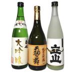 日本酒 飲み比べ こだわりの　北陸地酒セット（Ｎｏ.12）・・（菊姫大吟醸＆大吟醸立山＆天狗舞古古酒純米大吟醸） 地酒 セット ギフト