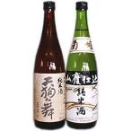 日本酒飲み比べ山廃仕込み純米酒72...