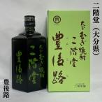 大分麦焼酎二階堂豊後路25度ギフト...