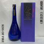 益荒男 【KISS OF FIRE（キスオブファイアー）】 750ml 石川県（鹿野酒造）