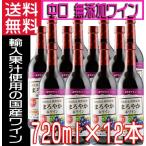 あずさワイン無添加ワインまろやか赤...