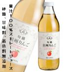 アルプス 旬摘 果汁100％ りんごジュース 信州りんご 1000ml ストレートジュース 林檎ジュース