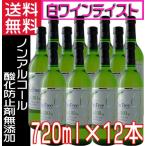  Alps nonalcohol вино белый вино 720ml×1 2 шт 1 кейс Van свободный без добавок бесплатная доставка 