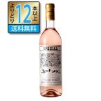 Yahoo! Yahoo!ショッピング(ヤフー ショッピング)五一ワイン SPECIAL スペシャル ロゼ 720ml やや甘口 長野県 国産ワイン よりどり12本以上送料無料