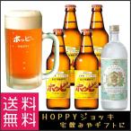 ホッピー ジョッキ付き Hoppy シロ 330ml×4本 亀甲宮 キンミヤ焼酎 720ml 飲み比べセット