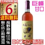 井筒ワイン 無添加 ロゼワイン 巨峰 甘口 720ml 2022 新酒 国産ワイン よりどり6本以上送料無料