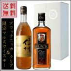 マルスウイスキー 信州 ブラックニッカ クリア 飲み比べ ギフトセット 国産ウイスキー プレゼント