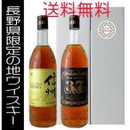 マルスウイスキー 信州 3&7 ブレンデッドウイスキー 720ml ×2本 本坊酒造 長野県 国産ウイスキー