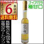 信濃ワイン 氷花の舞 白 200ml 極甘口 デザートワイン 長野県 国産ワイン 白ワイン よりどり6本以上送料無料