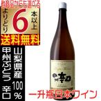 Yahoo! Yahoo!ショッピング(ヤフー ショッピング)蒼龍葡萄酒 甲州 辛口 白ワイン 1800ml 一升瓶ワイン 山梨県 勝沼 国産ワイン 6本以上送料無料
