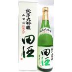 ショッピング日本酒 日本酒　田酒　純米大吟醸　四割五分　山田錦　　火入れ７２０ｍｌ　【西田酒造】