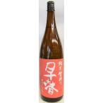 日本酒 　早春　純米酒　袋搾り瓶火入れ　1800ｍｌ【早川酒造】